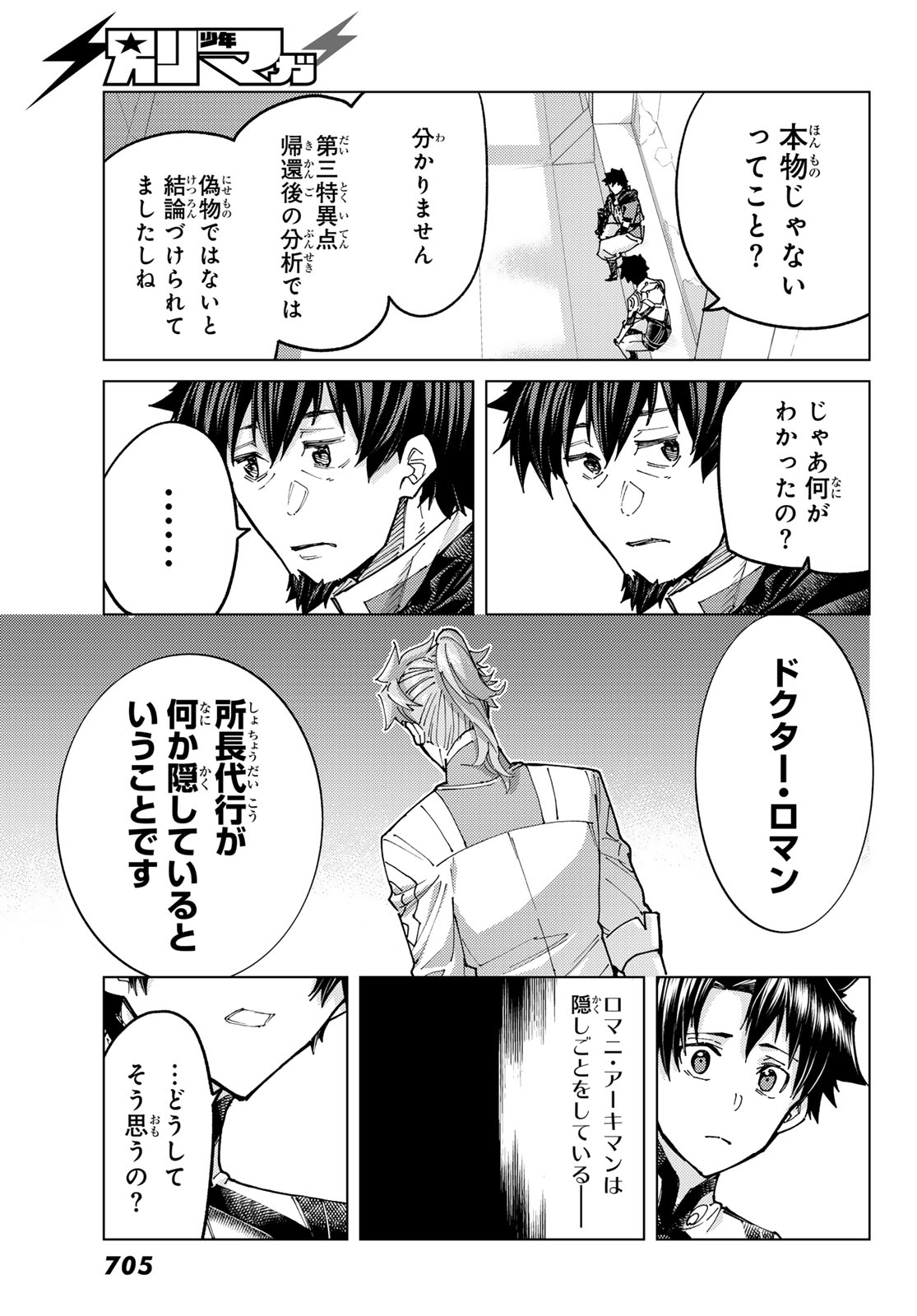 FATE/GRAND ORDER -TURAS RÉALTA- RAW Chap 105 - Pic 13