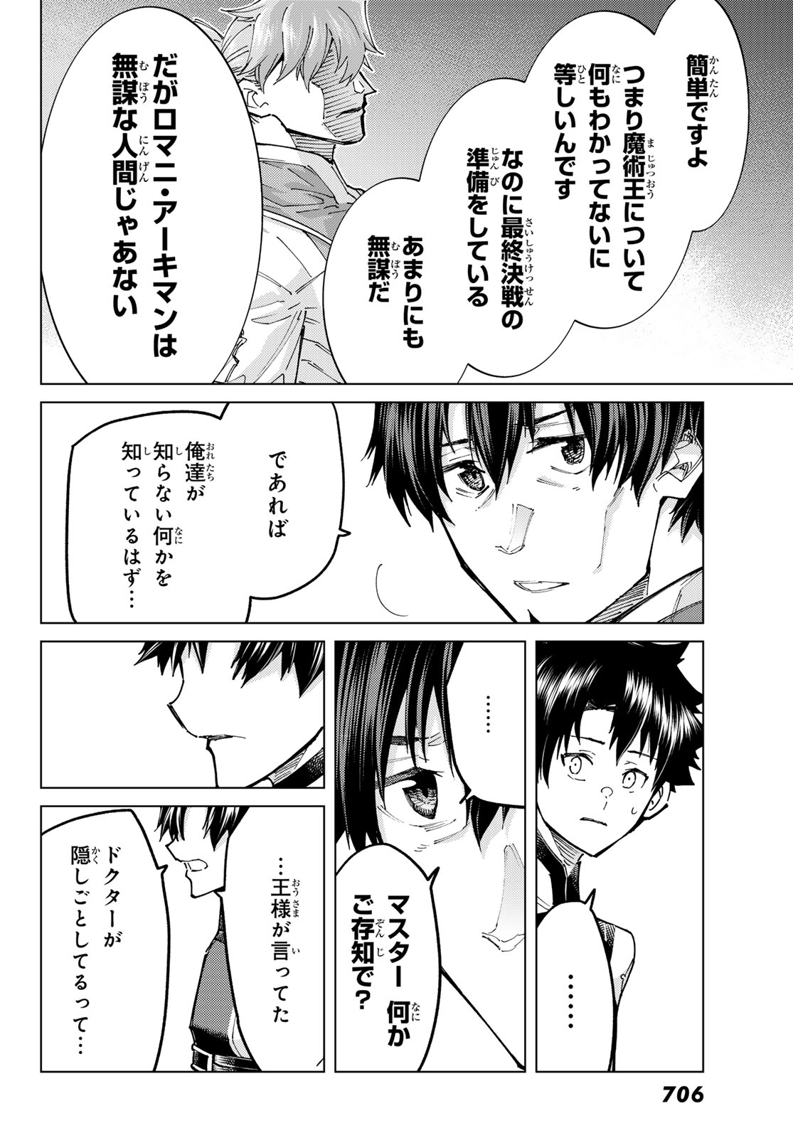 FATE/GRAND ORDER -TURAS RÉALTA- RAW Chap 105 - Pic 14