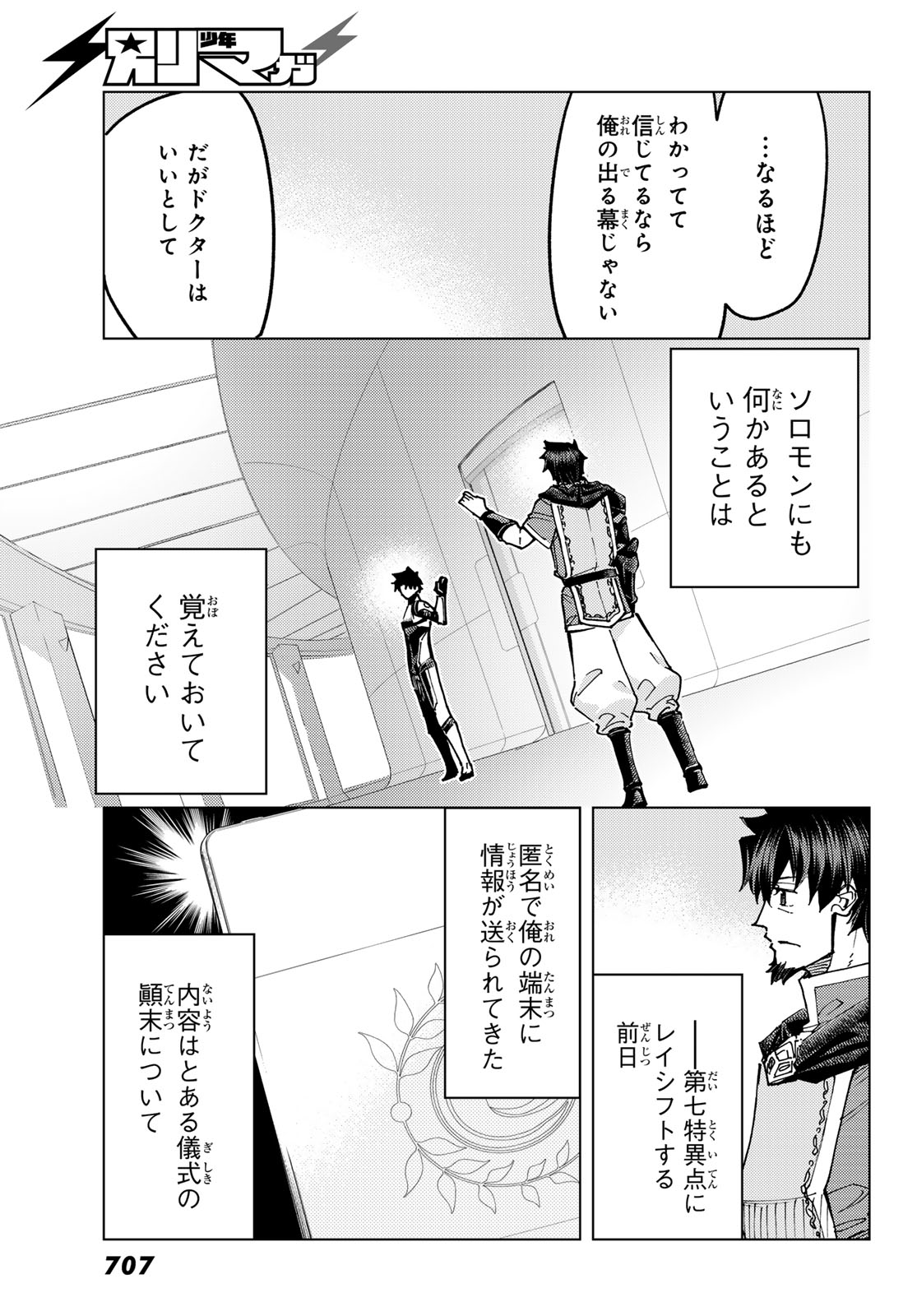 FATE/GRAND ORDER -TURAS RÉALTA- RAW Chap 105 - Pic 15