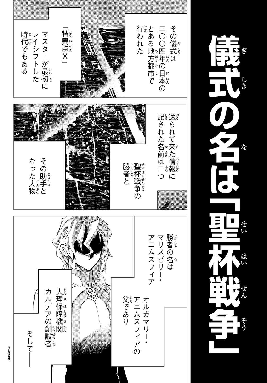 FATE/GRAND ORDER -TURAS RÉALTA- RAW Chap 105 - Pic 16