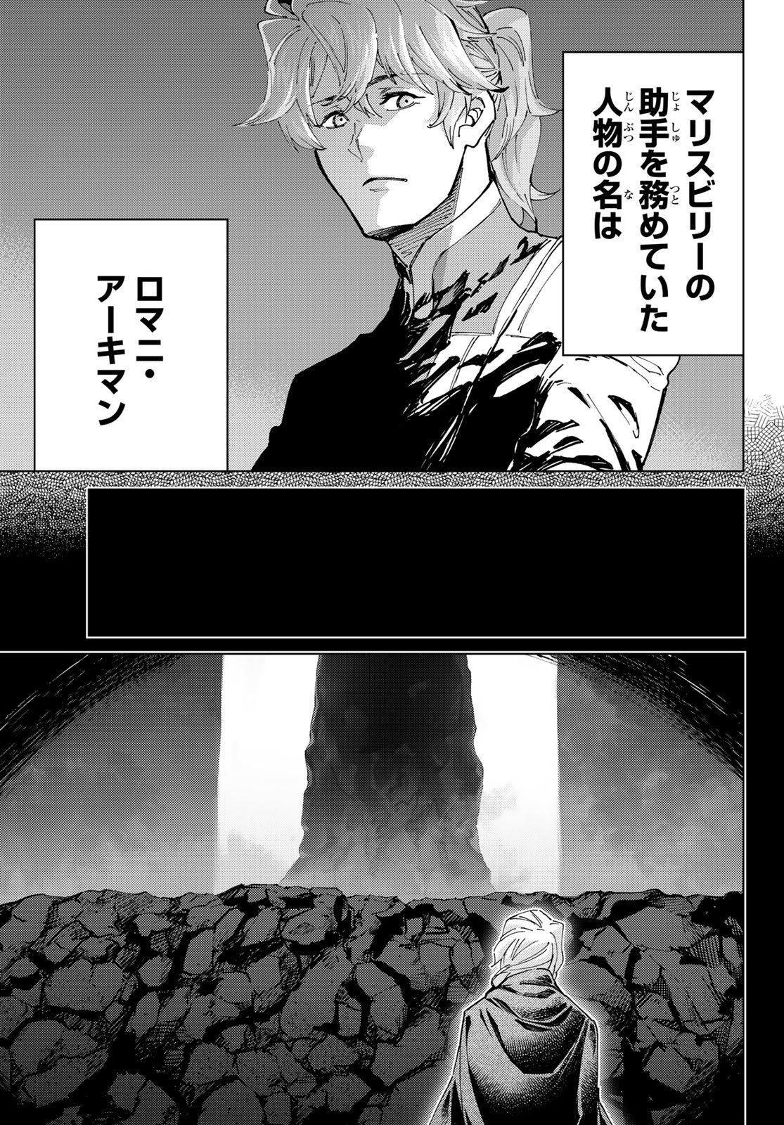 FATE/GRAND ORDER -TURAS RÉALTA- RAW Chap 105 - Pic 17