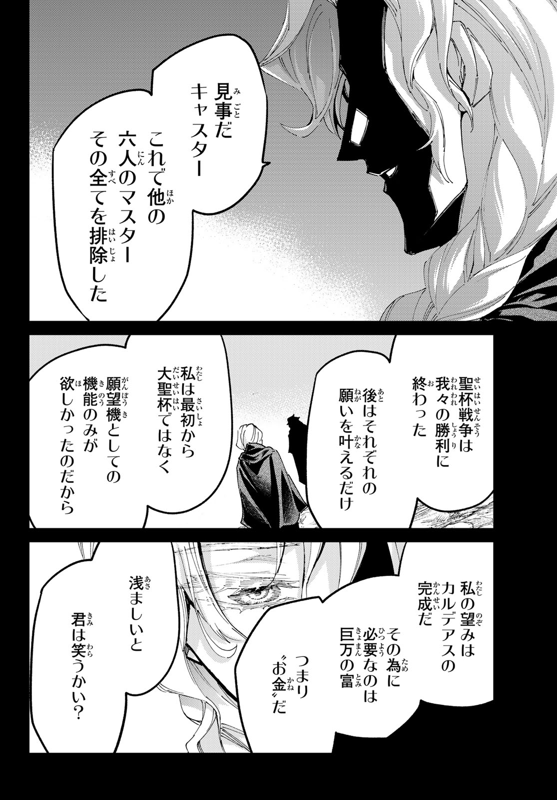 FATE/GRAND ORDER -TURAS RÉALTA- RAW Chap 105 - Pic 18