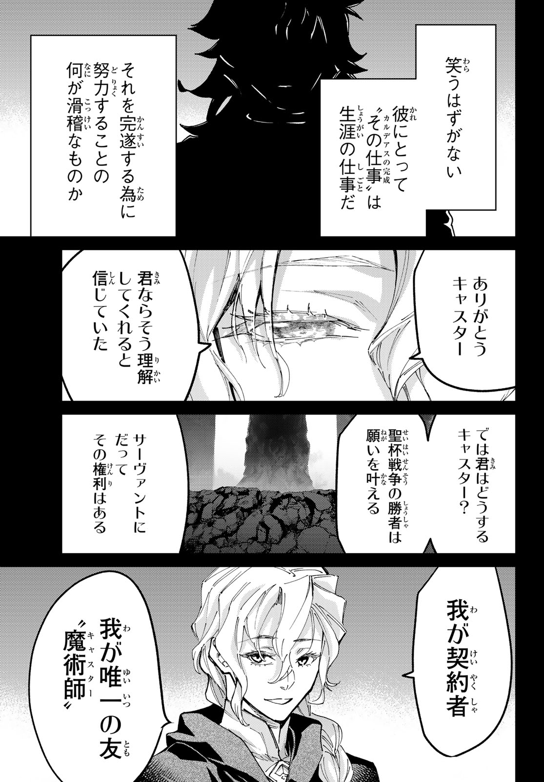 FATE/GRAND ORDER -TURAS RÉALTA- RAW Chap 105 - Pic 19