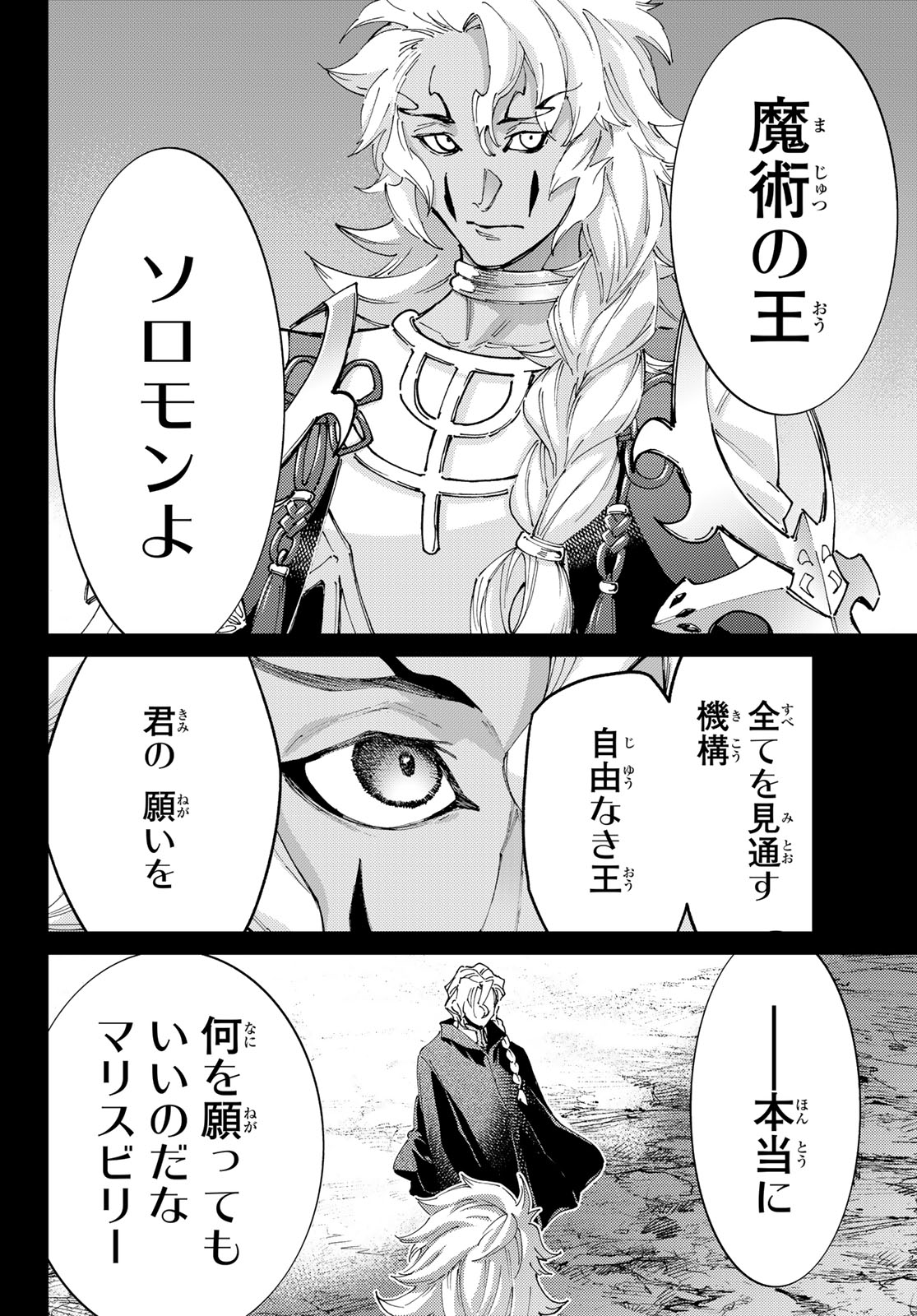FATE/GRAND ORDER -TURAS RÉALTA- RAW Chap 105 - Pic 20