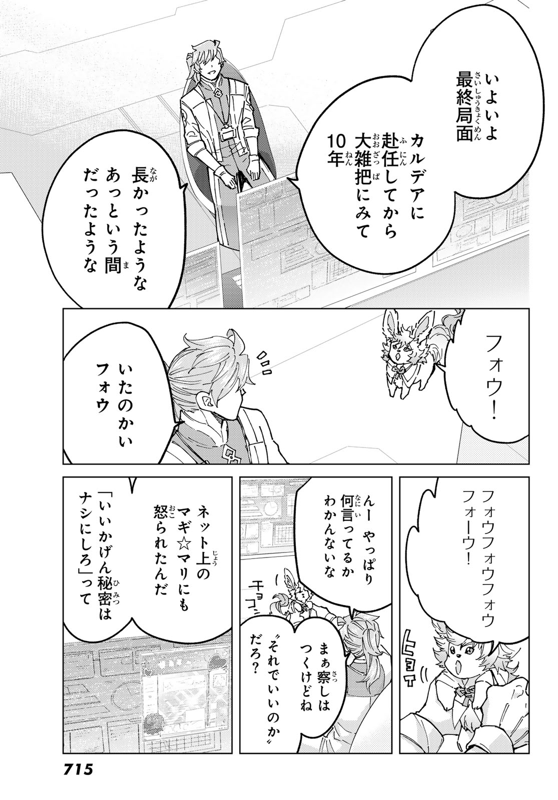 FATE/GRAND ORDER -TURAS RÉALTA- RAW Chap 105 - Pic 23