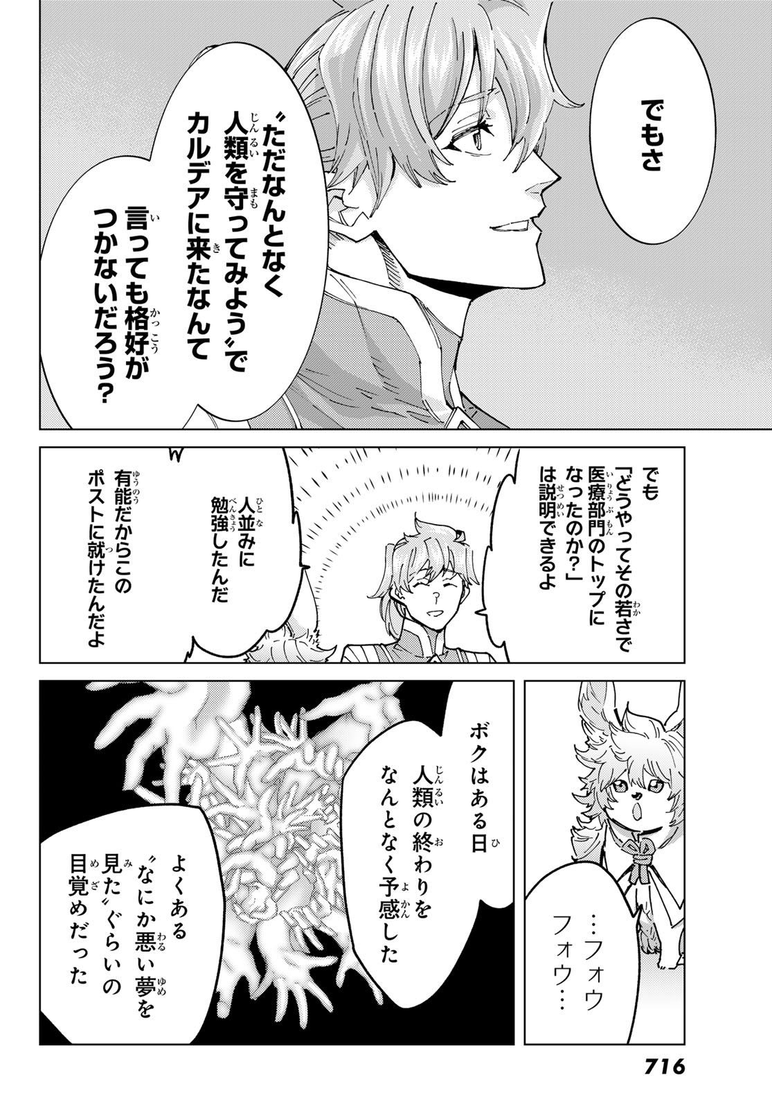 FATE/GRAND ORDER -TURAS RÉALTA- RAW Chap 105 - Pic 24