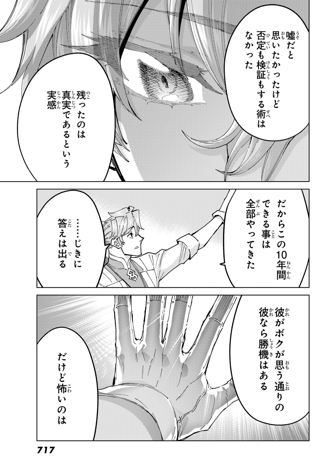 FATE/GRAND ORDER -TURAS RÉALTA- RAW Chap 105 - Pic 25