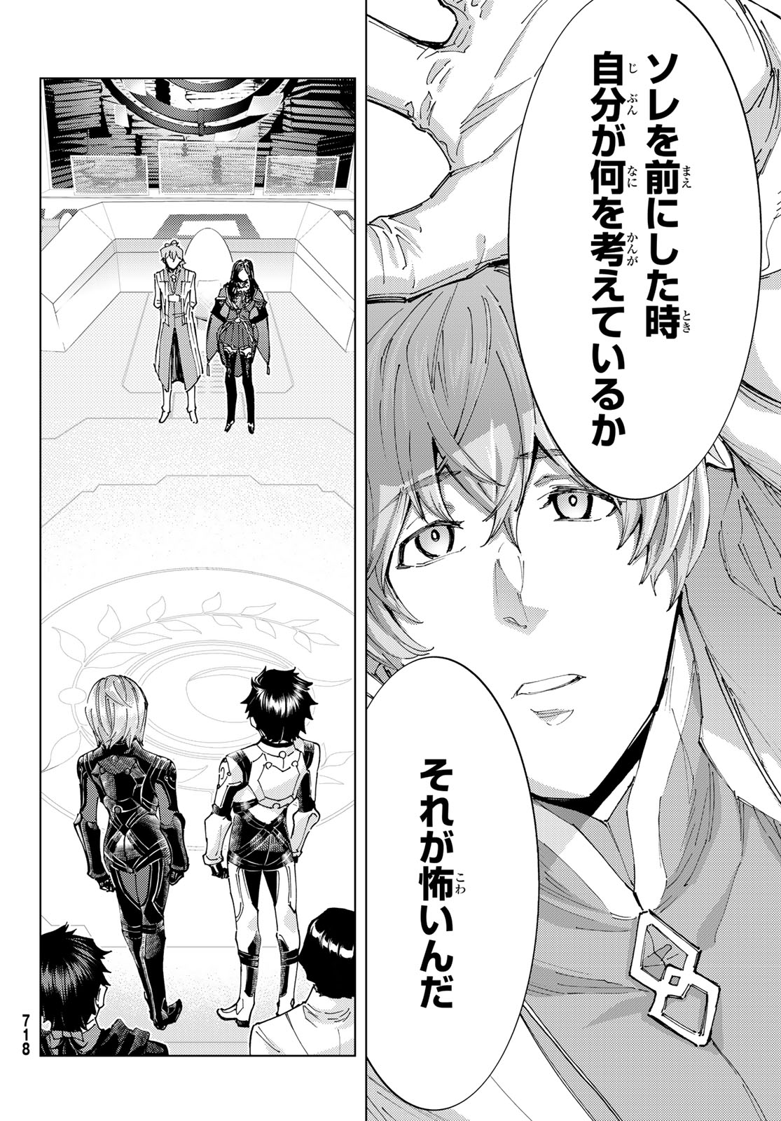 FATE/GRAND ORDER -TURAS RÉALTA- RAW Chap 105 - Pic 26