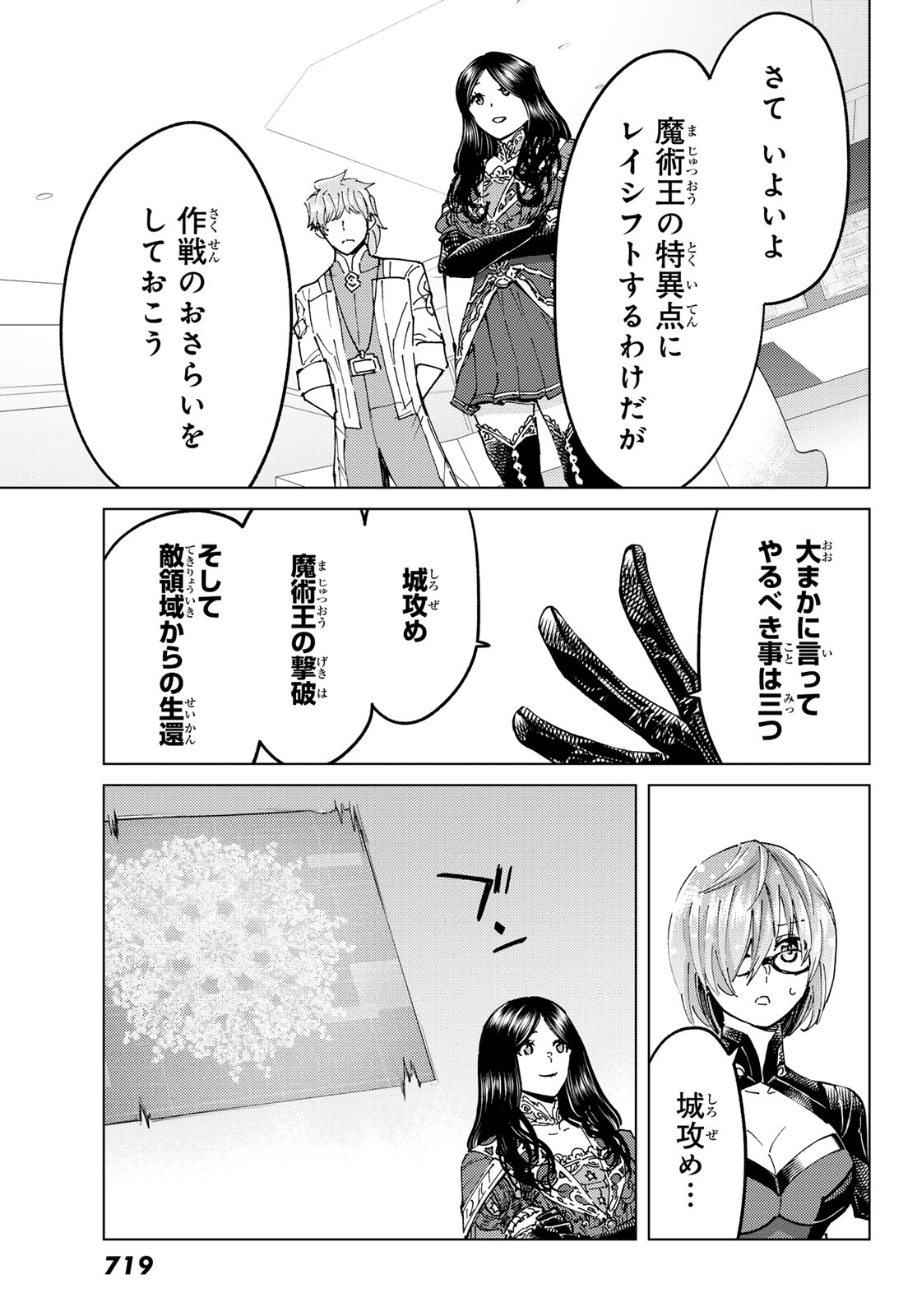 FATE/GRAND ORDER -TURAS RÉALTA- RAW Chap 105 - Pic 27