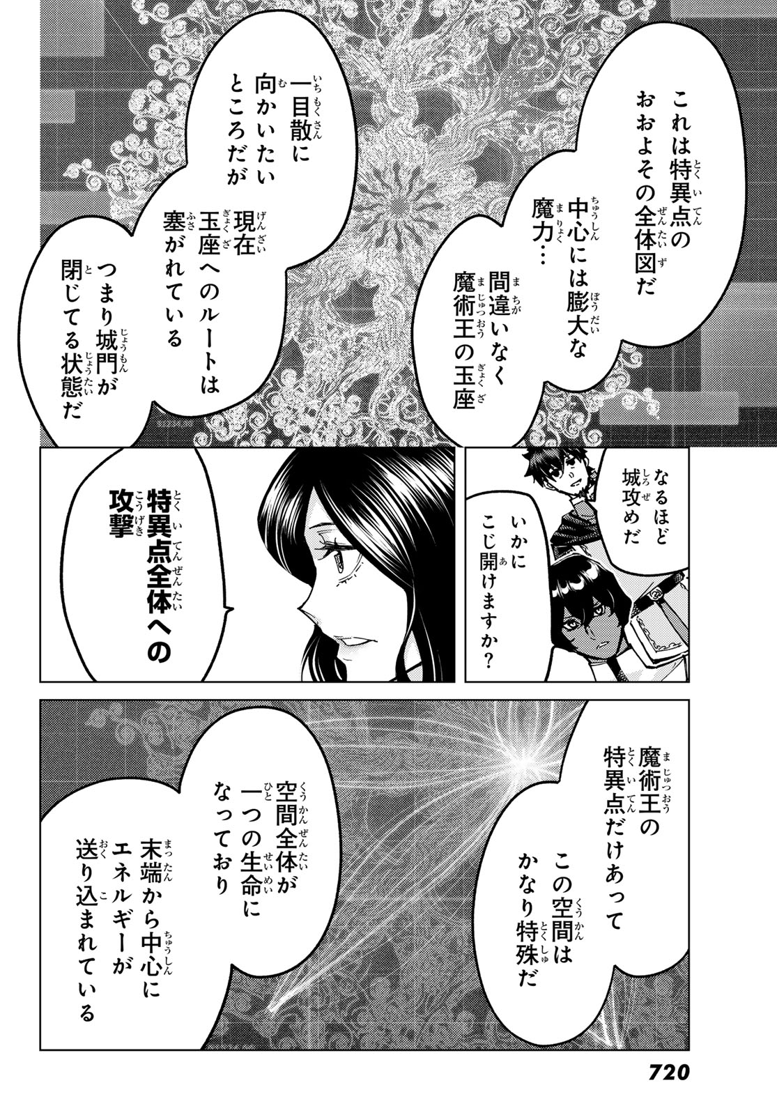 FATE/GRAND ORDER -TURAS RÉALTA- RAW Chap 105 - Pic 28