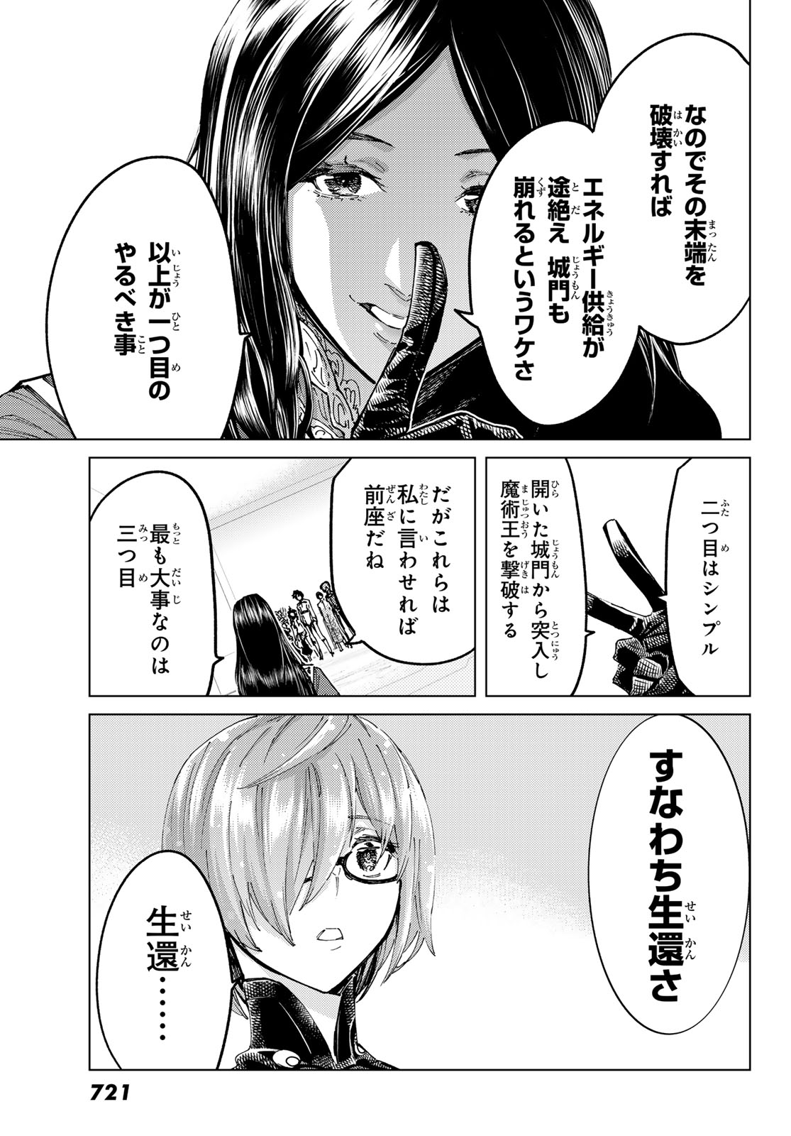 FATE/GRAND ORDER -TURAS RÉALTA- RAW Chap 105 - Pic 29