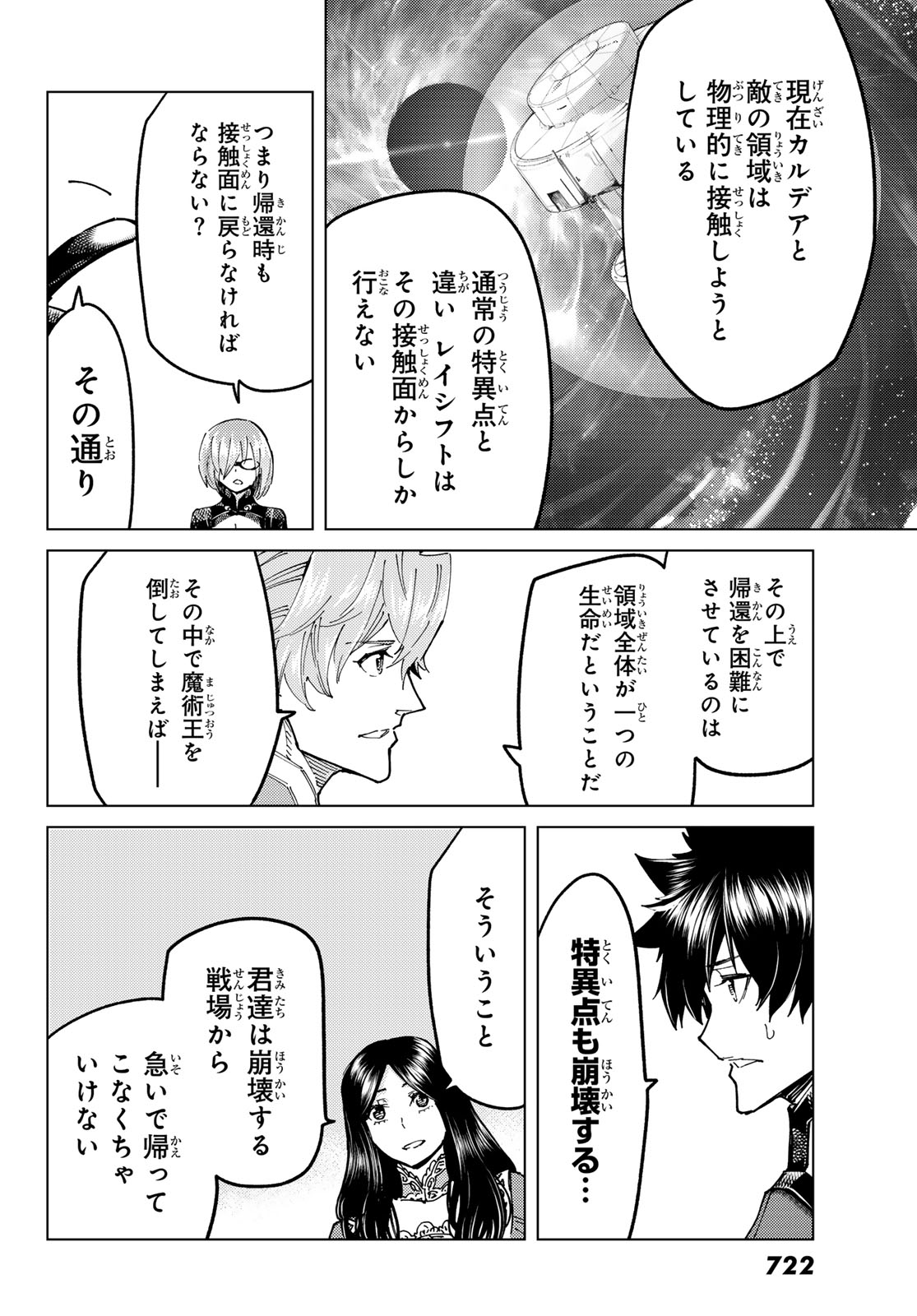 FATE/GRAND ORDER -TURAS RÉALTA- RAW Chap 105 - Pic 30
