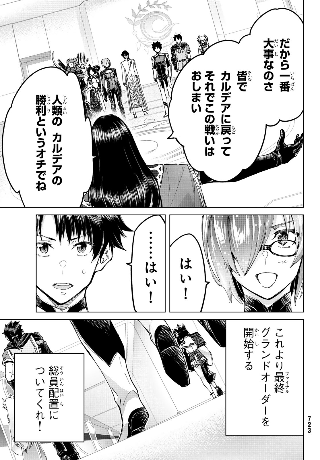 FATE/GRAND ORDER -TURAS RÉALTA- RAW Chap 105 - Pic 31