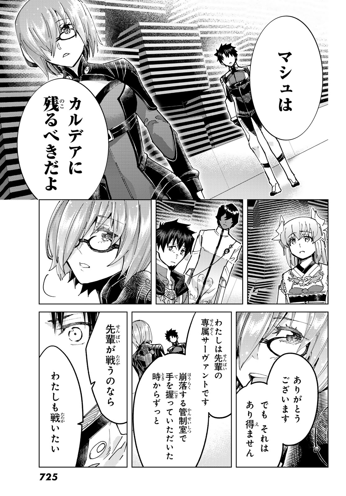 FATE/GRAND ORDER -TURAS RÉALTA- RAW Chap 105 - Pic 33