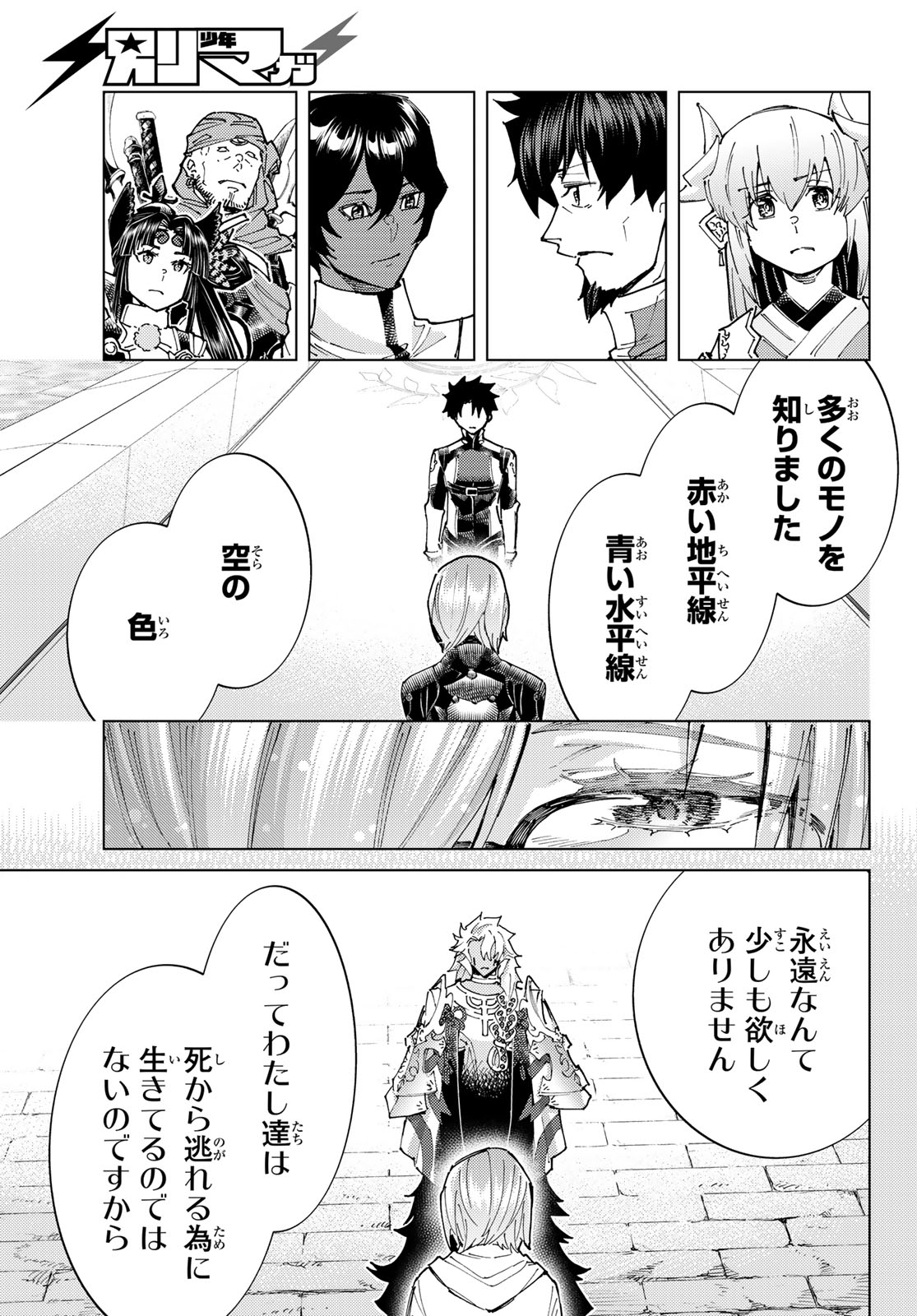 FATE/GRAND ORDER -TURAS RÉALTA- RAW Chap 105 - Pic 35