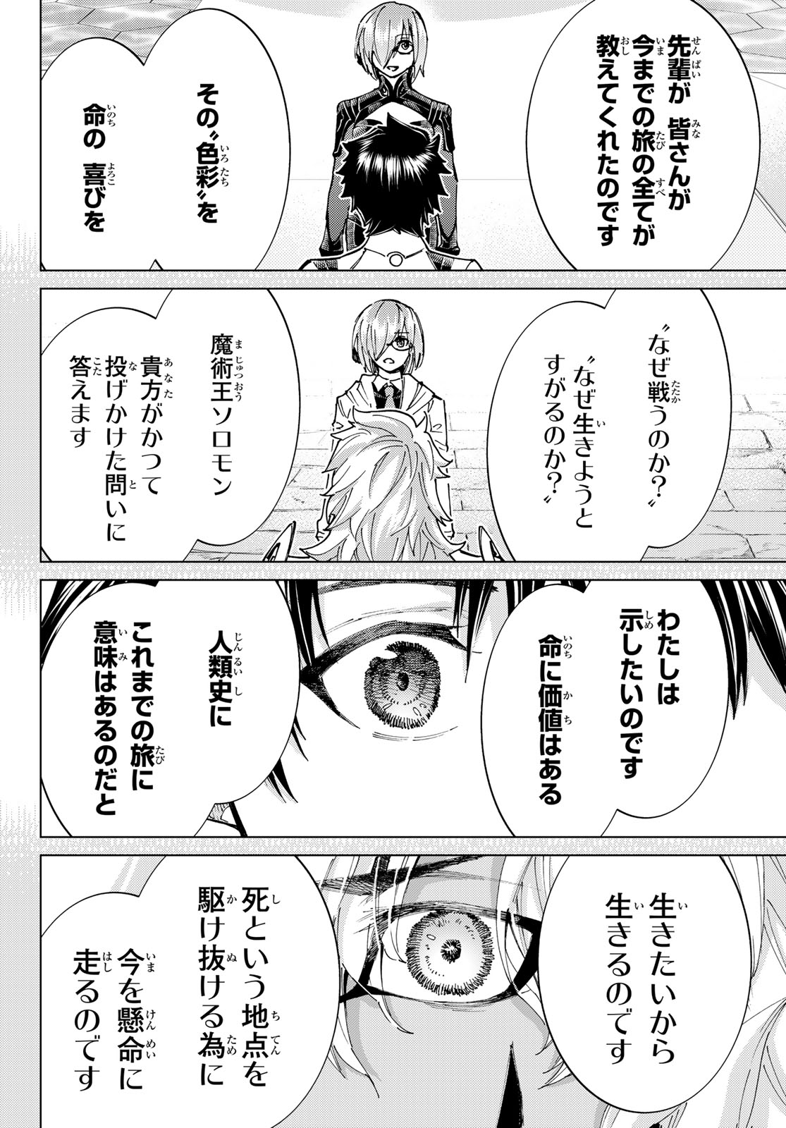 FATE/GRAND ORDER -TURAS RÉALTA- RAW Chap 105 - Pic 36