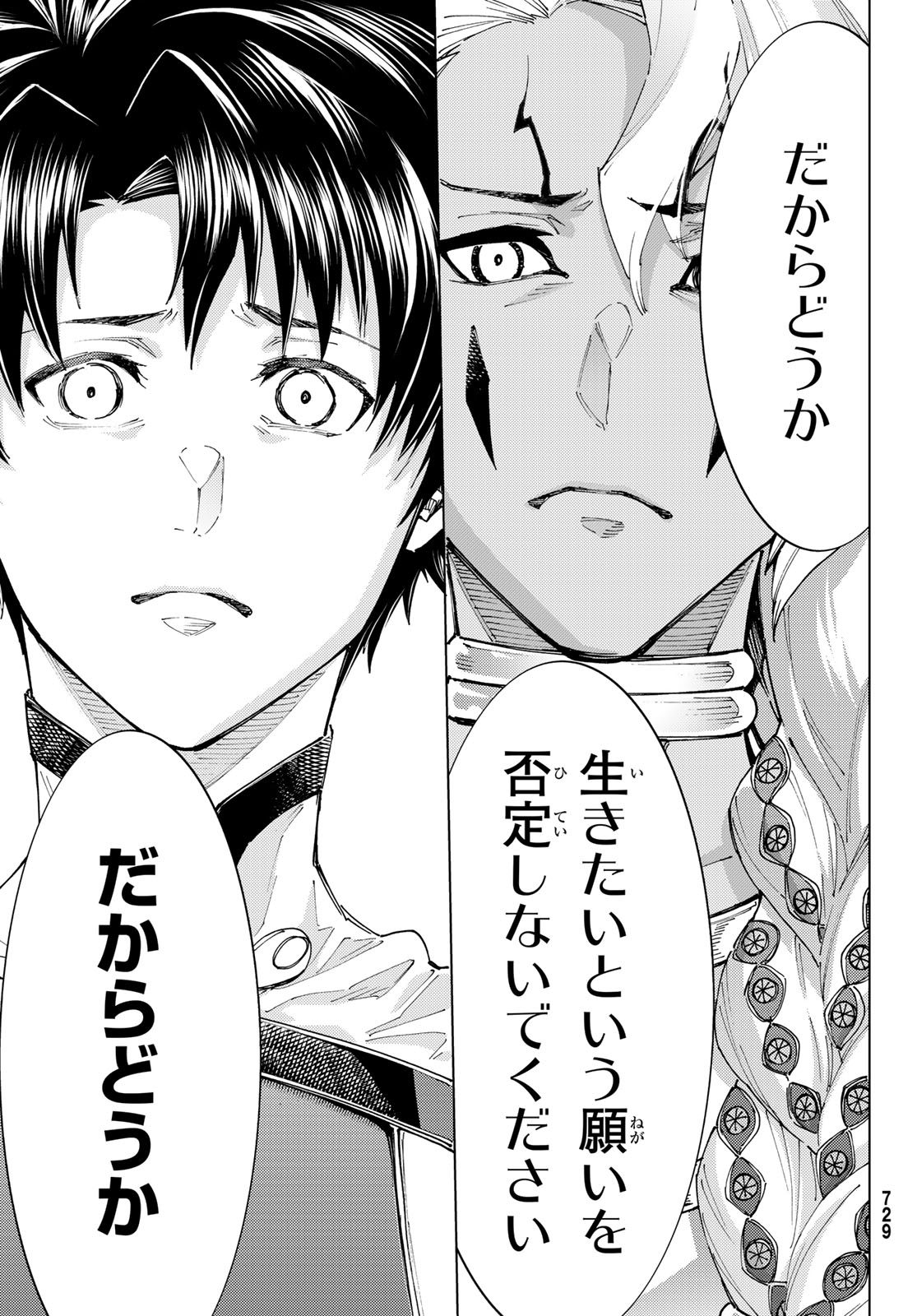 FATE/GRAND ORDER -TURAS RÉALTA- RAW Chap 105 - Pic 37
