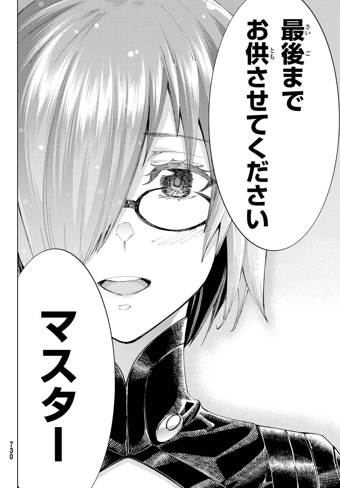 FATE/GRAND ORDER -TURAS RÉALTA- RAW Chap 105 - Pic 38