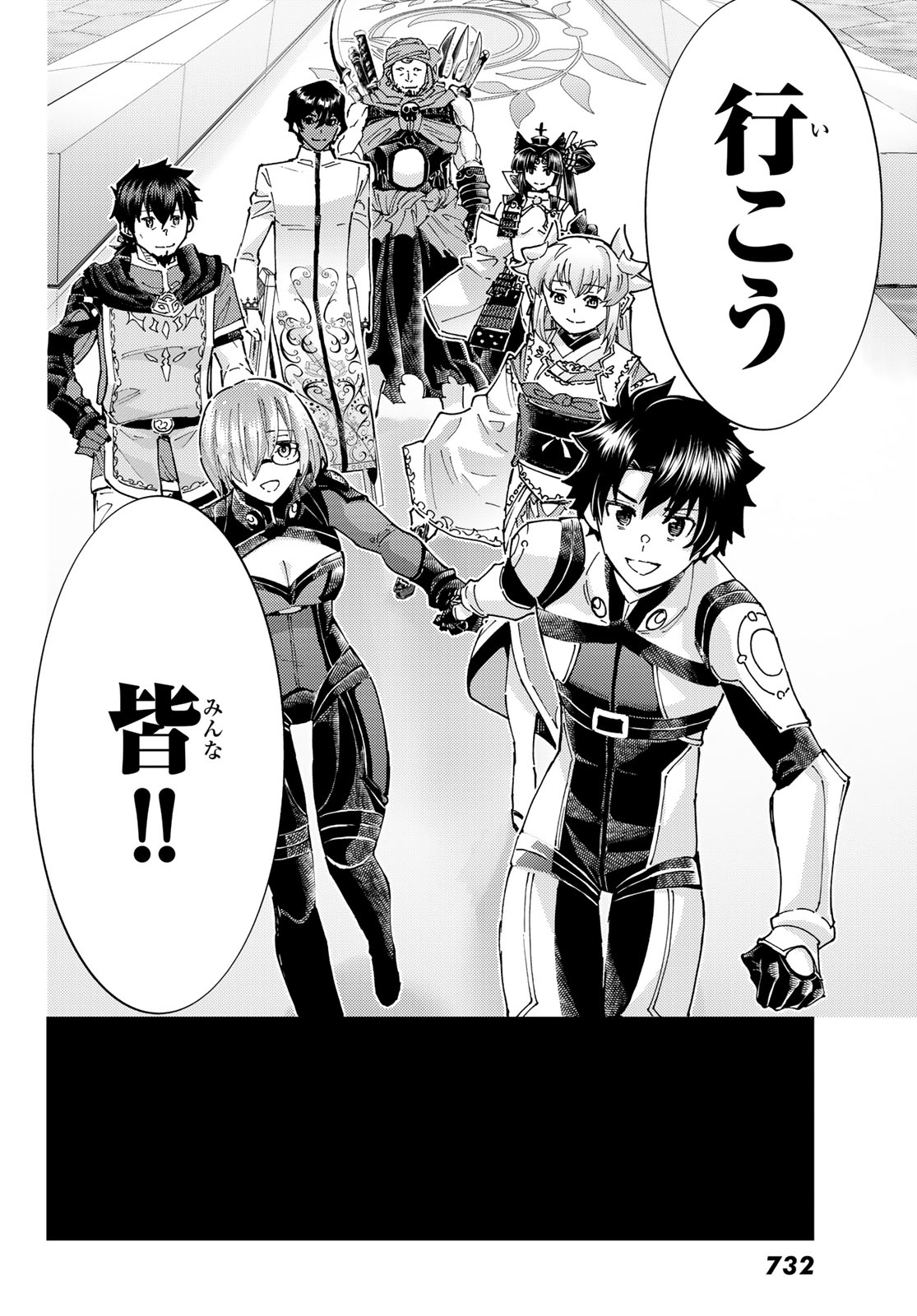 FATE/GRAND ORDER -TURAS RÉALTA- RAW Chap 105 - Pic 40