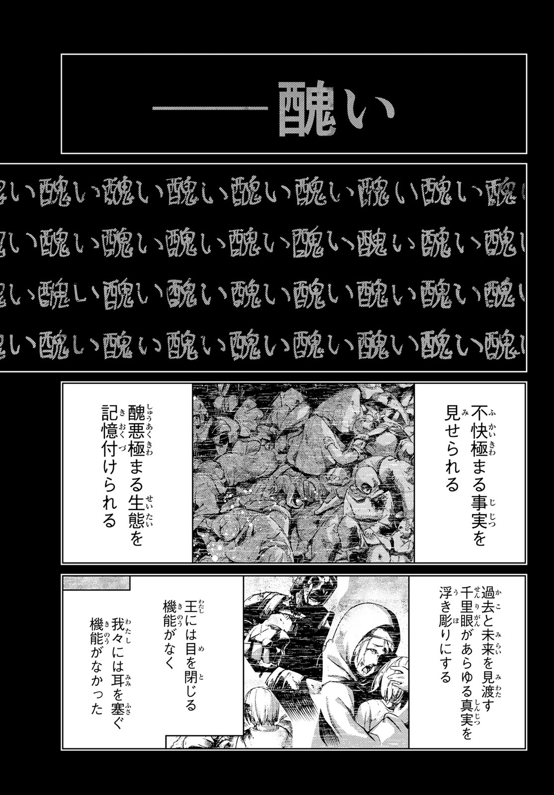 FATE/GRAND ORDER -TURAS RÉALTA- RAW Chap 105 - Pic 41