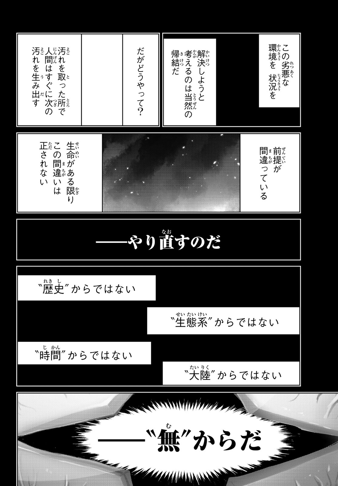 FATE/GRAND ORDER -TURAS RÉALTA- RAW Chap 105 - Pic 42