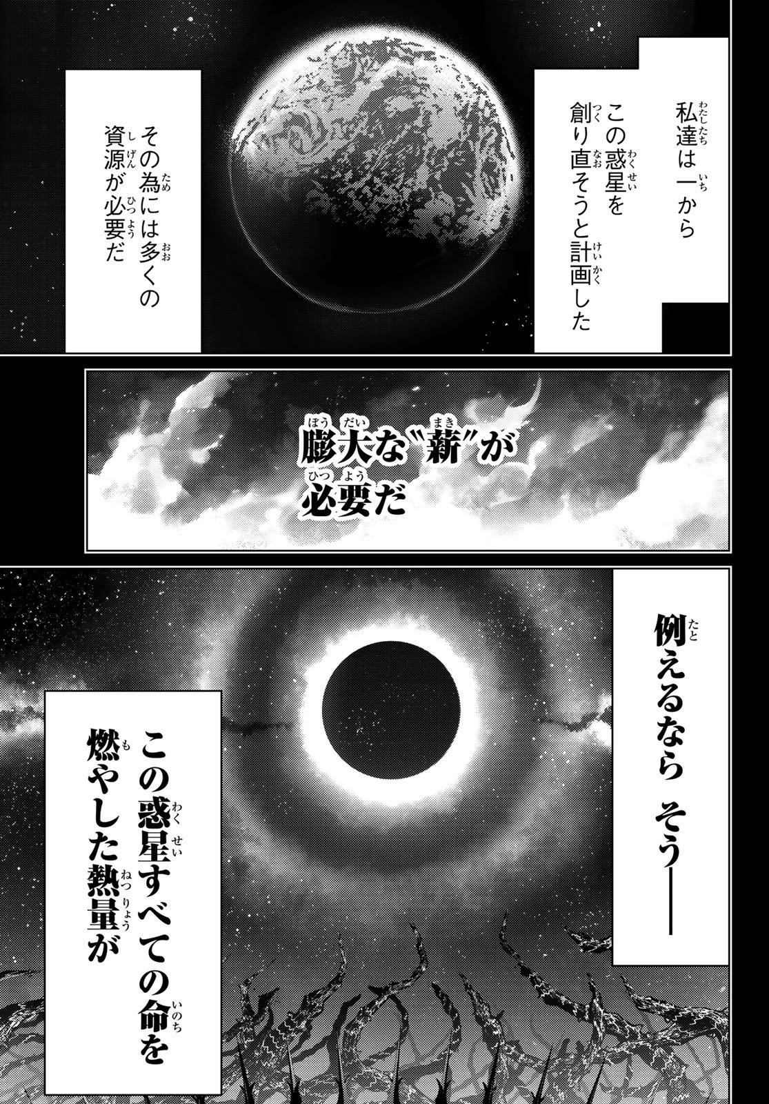FATE/GRAND ORDER -TURAS RÉALTA- RAW Chap 105 - Pic 43