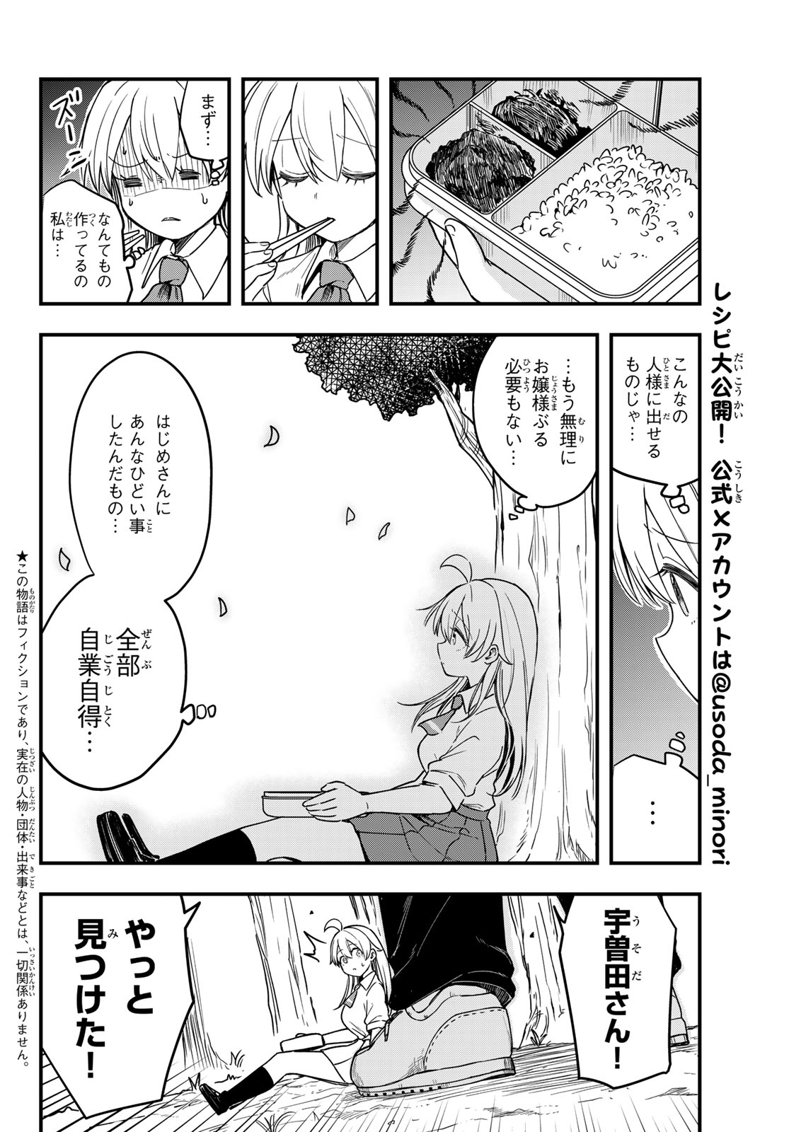 USODA MINORU NO DAIYOU RYOURI Chap 14 - Pic 2