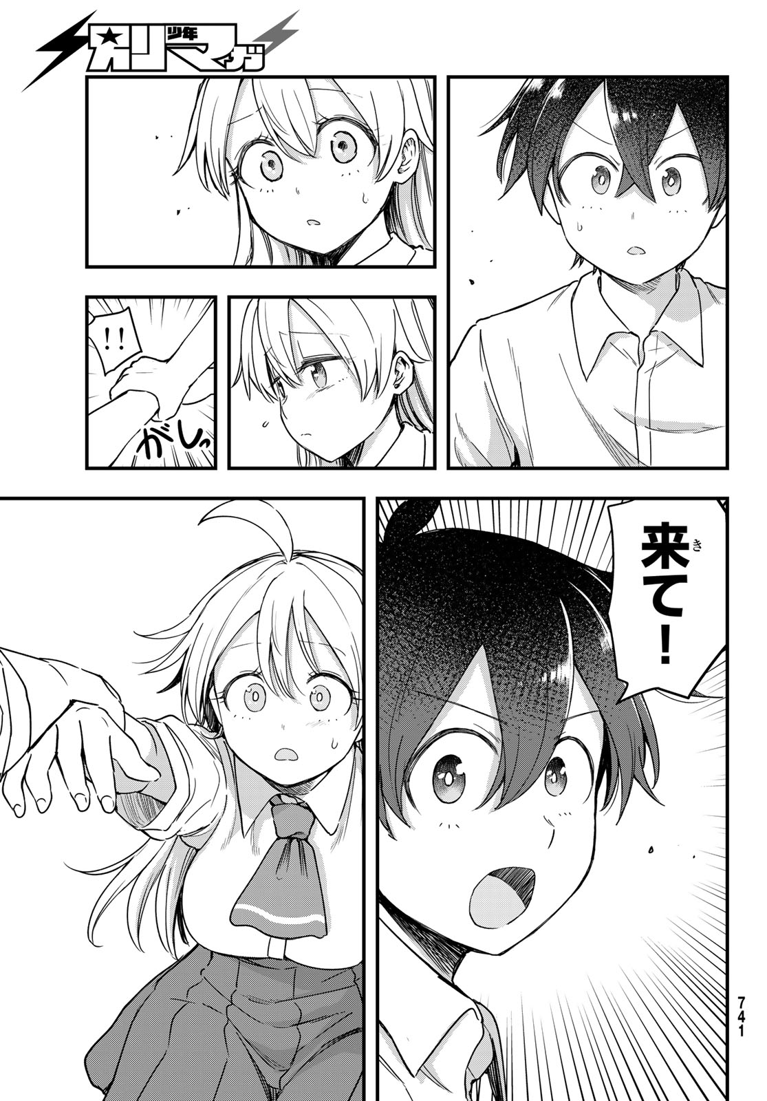 USODA MINORU NO DAIYOU RYOURI Chap 14 - Pic 3