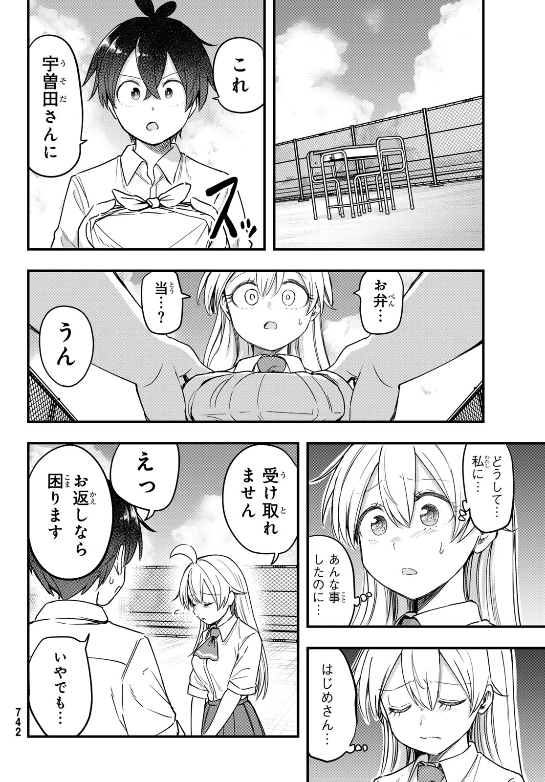 USODA MINORU NO DAIYOU RYOURI Chap 14 - Pic 4