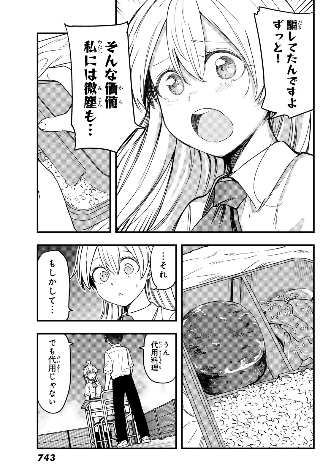 USODA MINORU NO DAIYOU RYOURI Chap 14 - Pic 5
