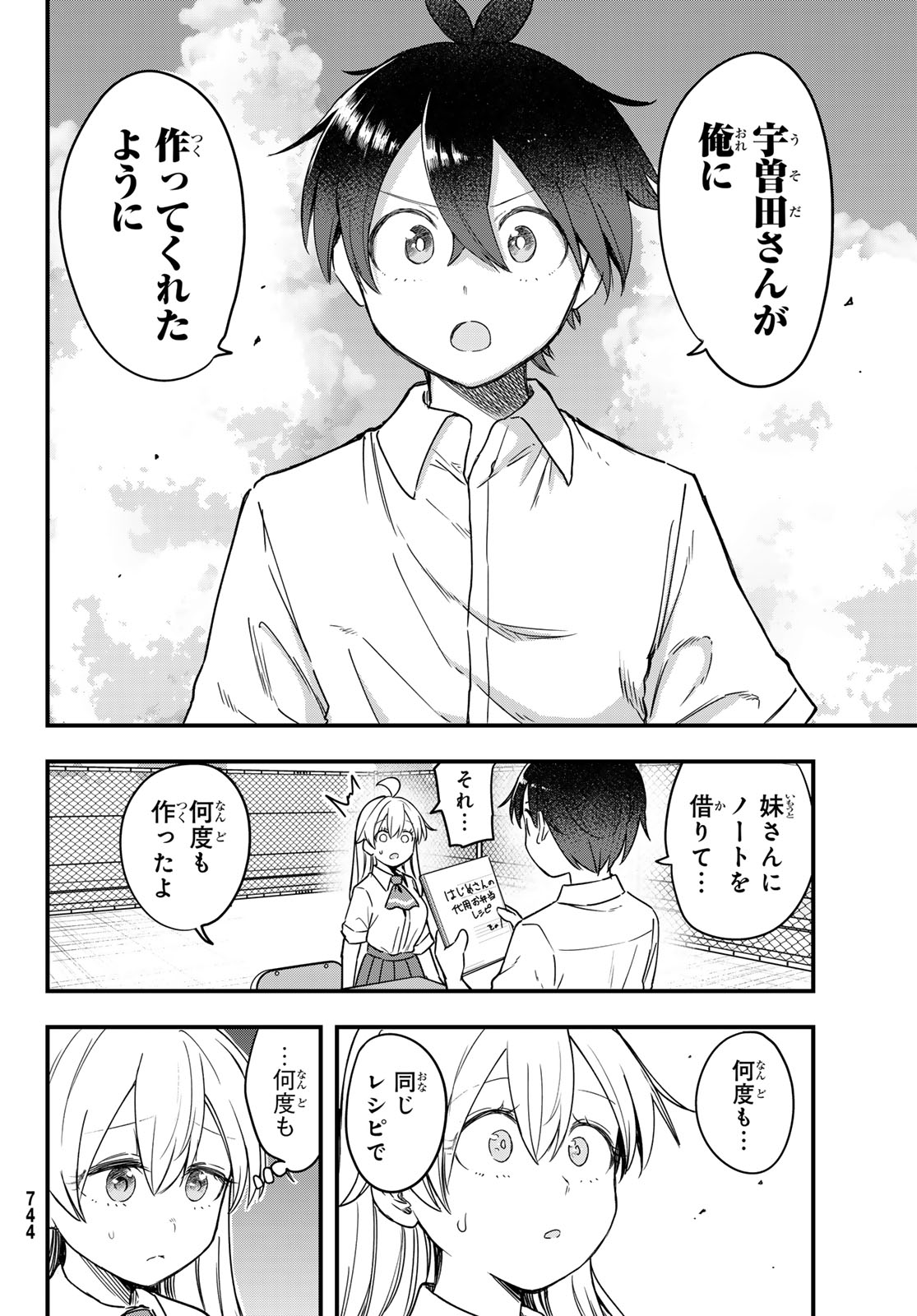 USODA MINORU NO DAIYOU RYOURI Chap 14 - Pic 6