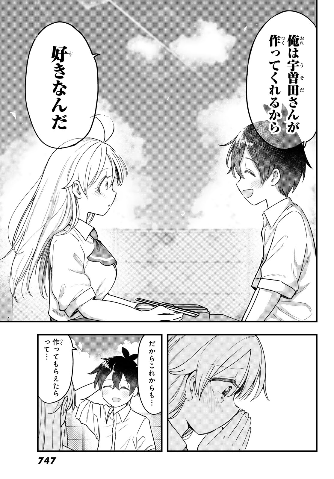 USODA MINORU NO DAIYOU RYOURI Chap 14 - Pic 9