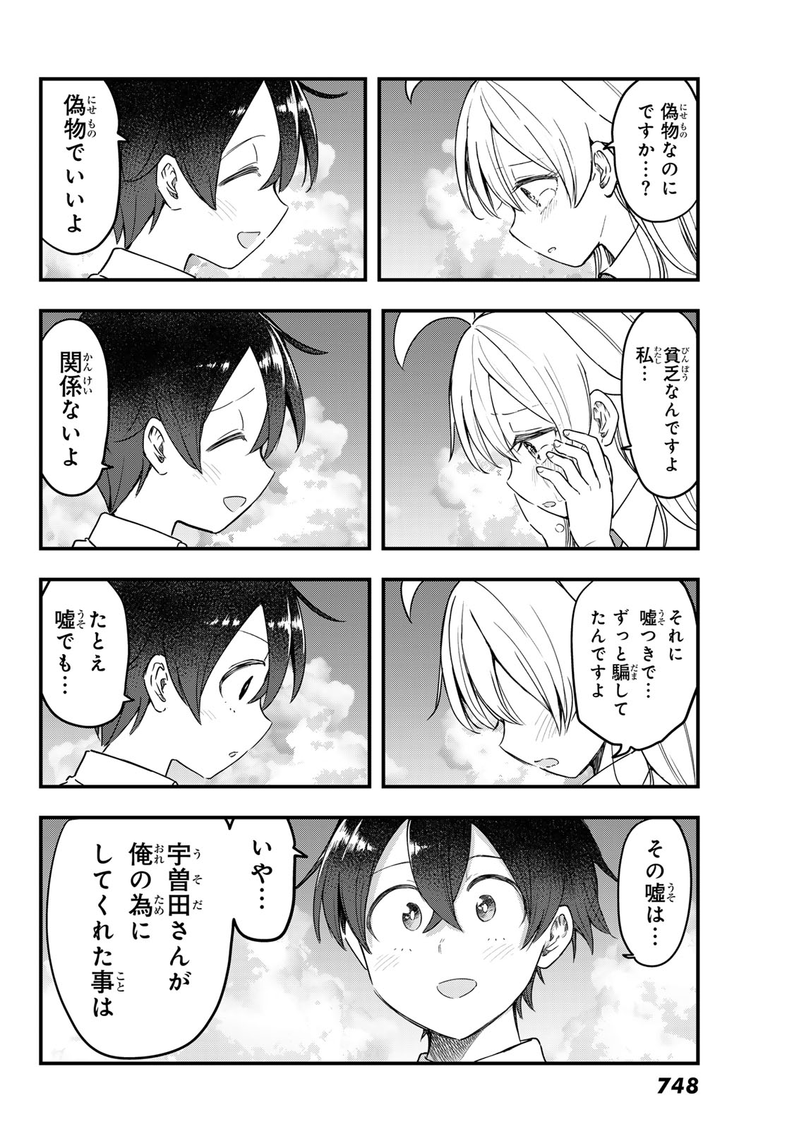 USODA MINORU NO DAIYOU RYOURI Chap 14 - Pic 10