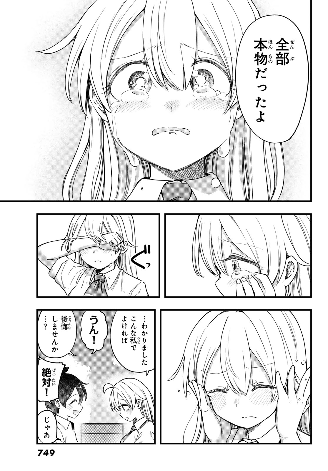 USODA MINORU NO DAIYOU RYOURI Chap 14 - Pic 11