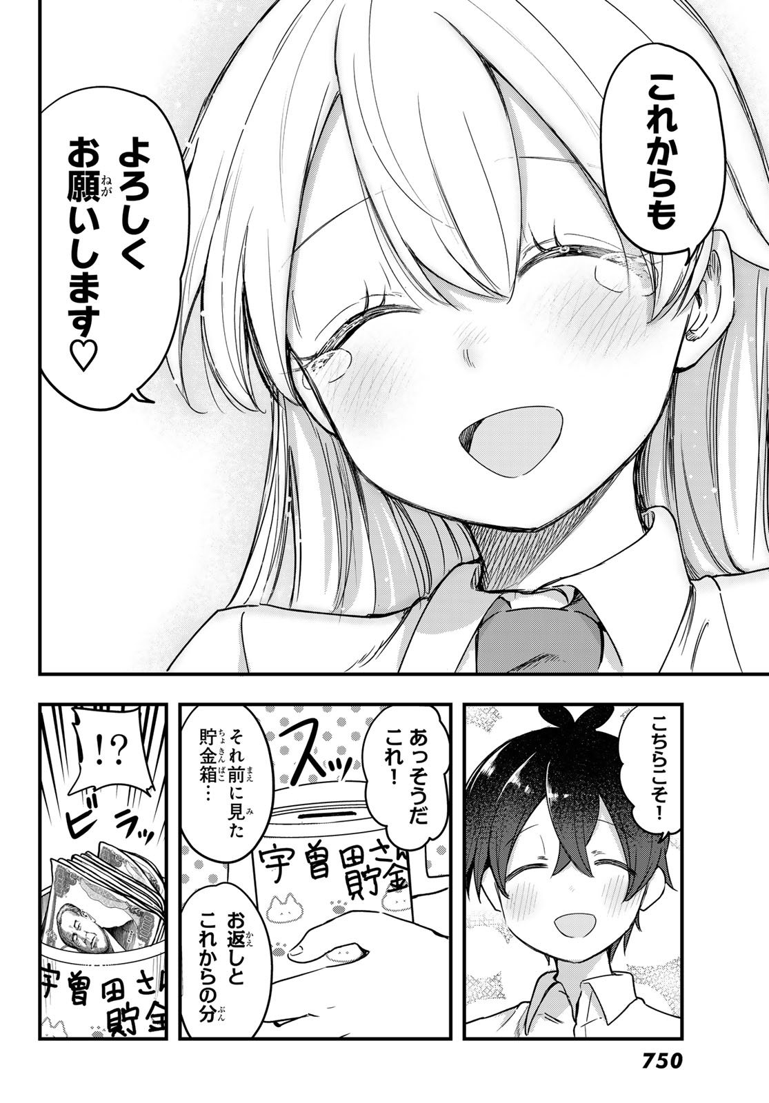 USODA MINORU NO DAIYOU RYOURI Chap 14 - Pic 12