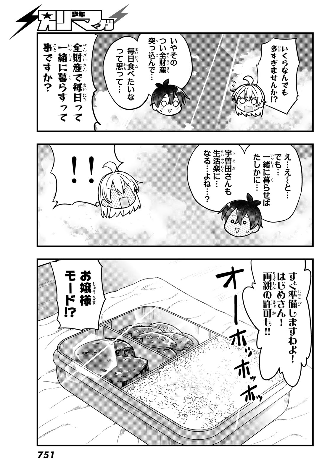 USODA MINORU NO DAIYOU RYOURI Chap 14 - Pic 13