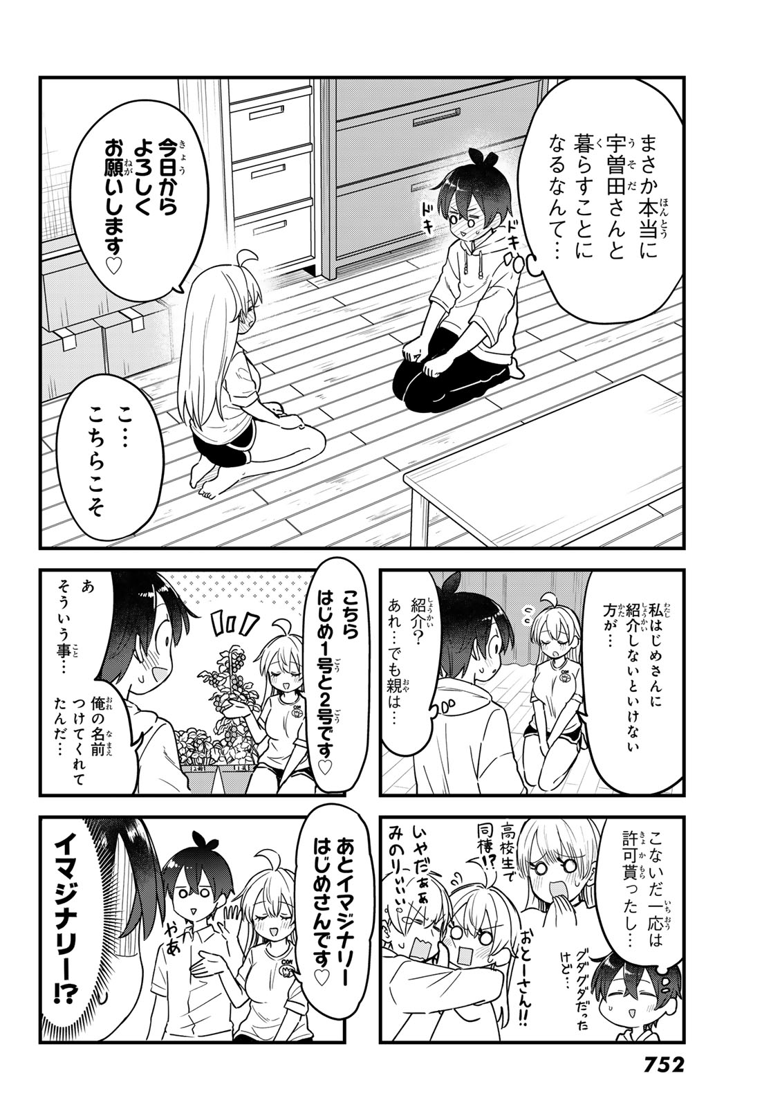 USODA MINORU NO DAIYOU RYOURI Chap 14 - Pic 14