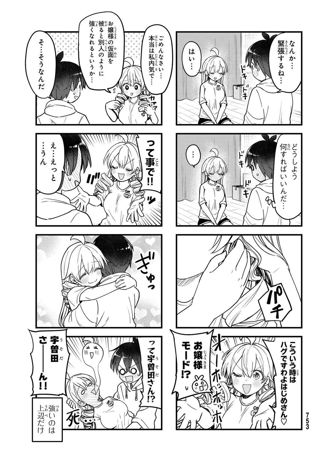 USODA MINORU NO DAIYOU RYOURI Chap 14 - Pic 15