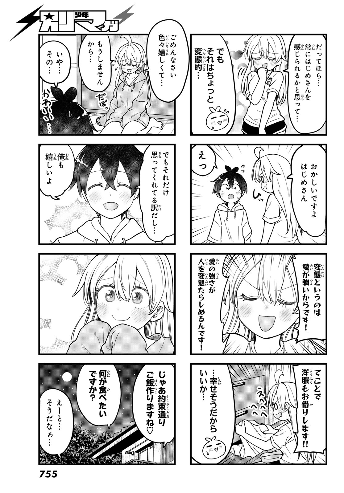 USODA MINORU NO DAIYOU RYOURI Chap 14 - Pic 17