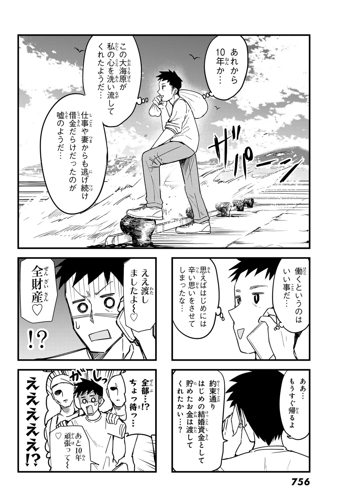 USODA MINORU NO DAIYOU RYOURI Chap 14 - Pic 18