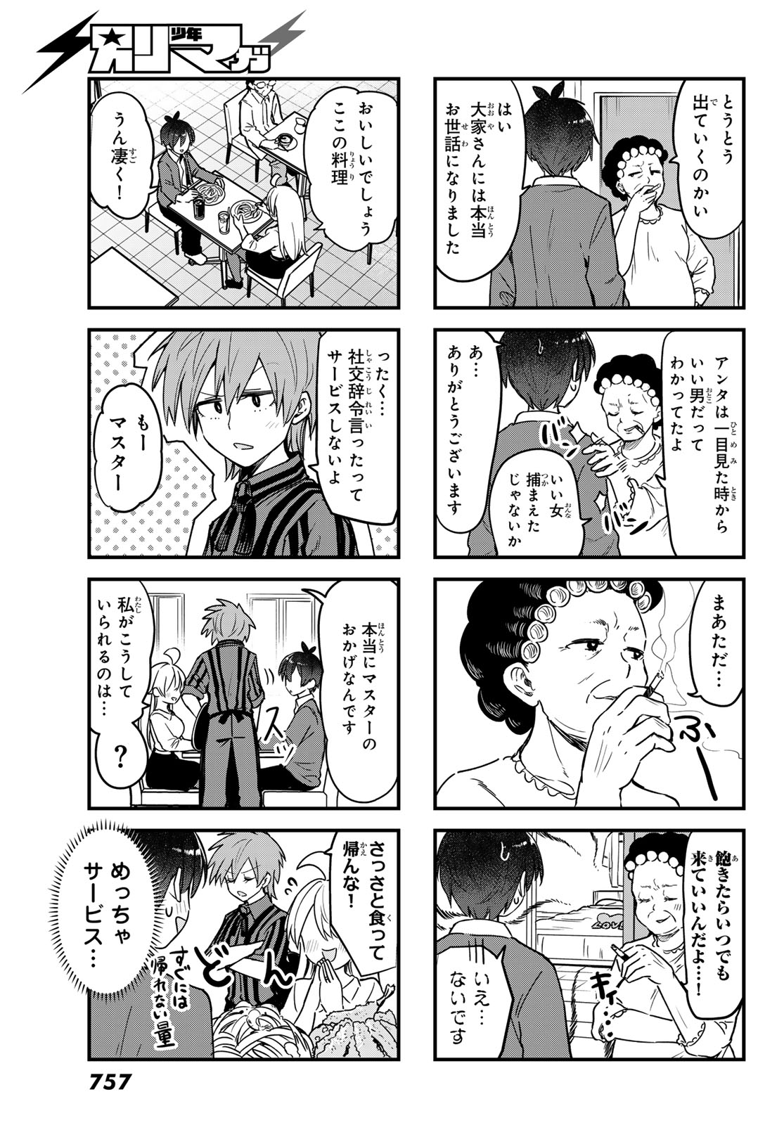 USODA MINORU NO DAIYOU RYOURI Chap 14 - Pic 19