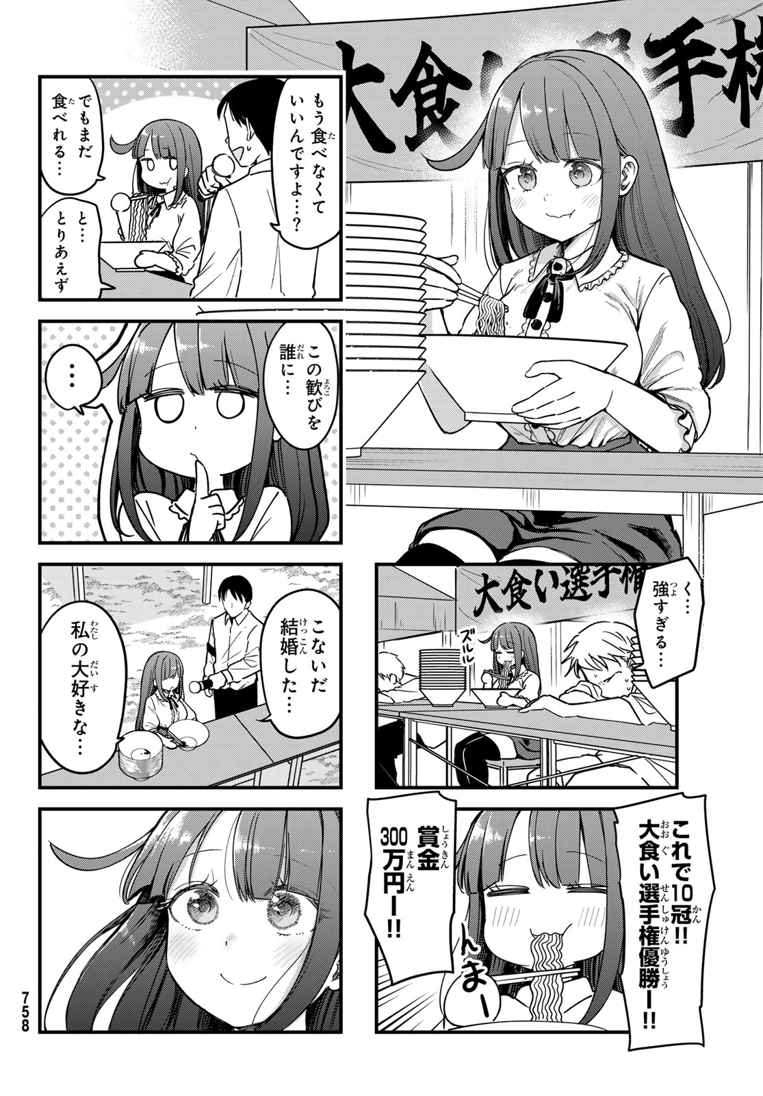 USODA MINORU NO DAIYOU RYOURI Chap 14 - Pic 20