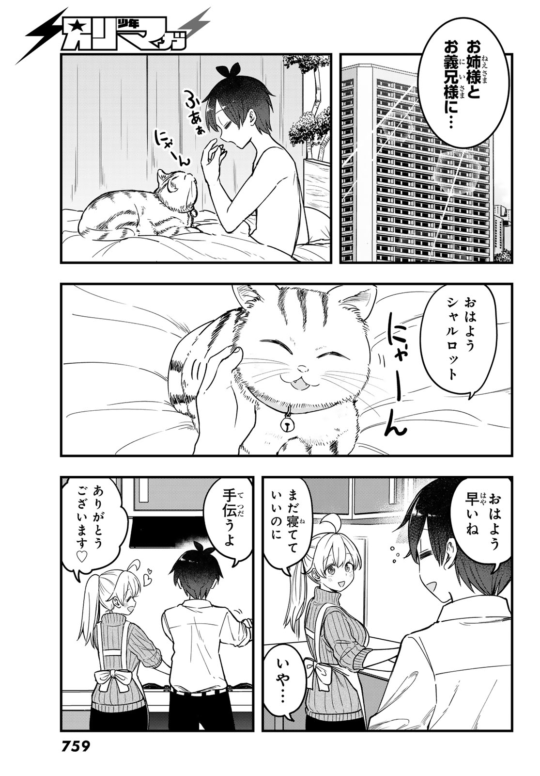USODA MINORU NO DAIYOU RYOURI Chap 14 - Pic 21
