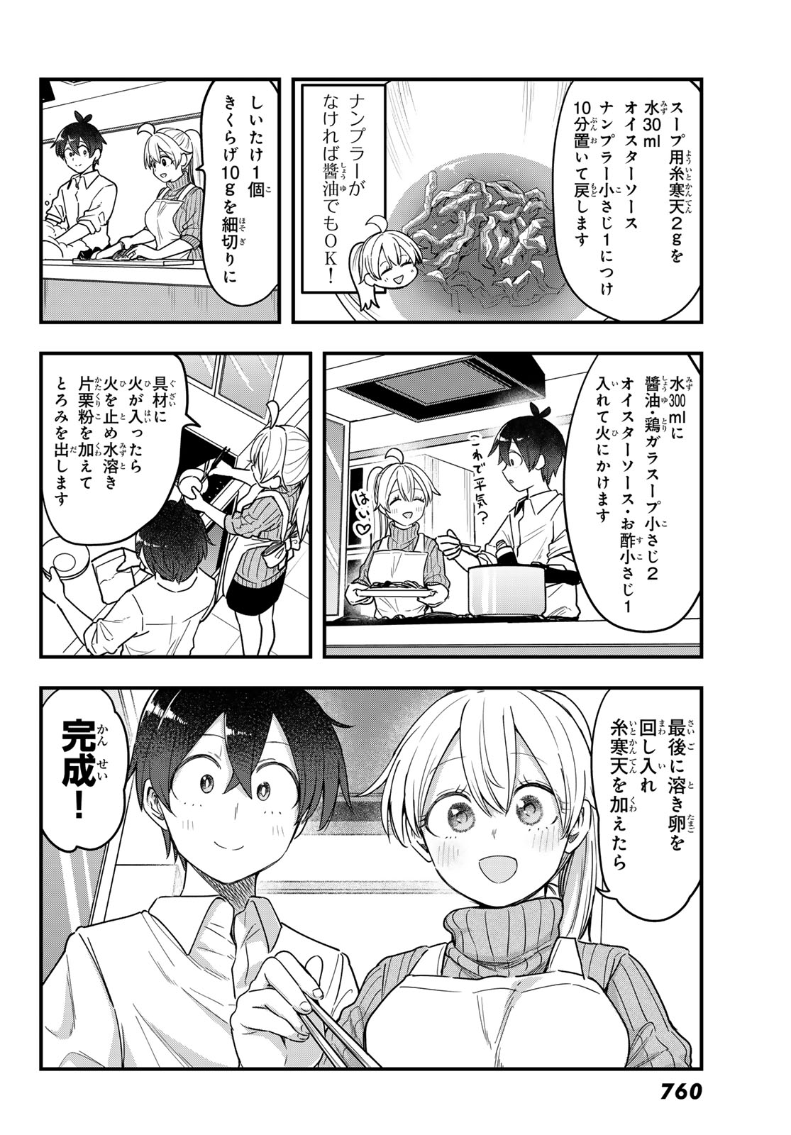 USODA MINORU NO DAIYOU RYOURI Chap 14 - Pic 22