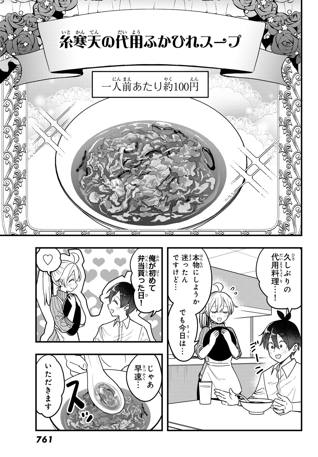 USODA MINORU NO DAIYOU RYOURI Chap 14 - Pic 23