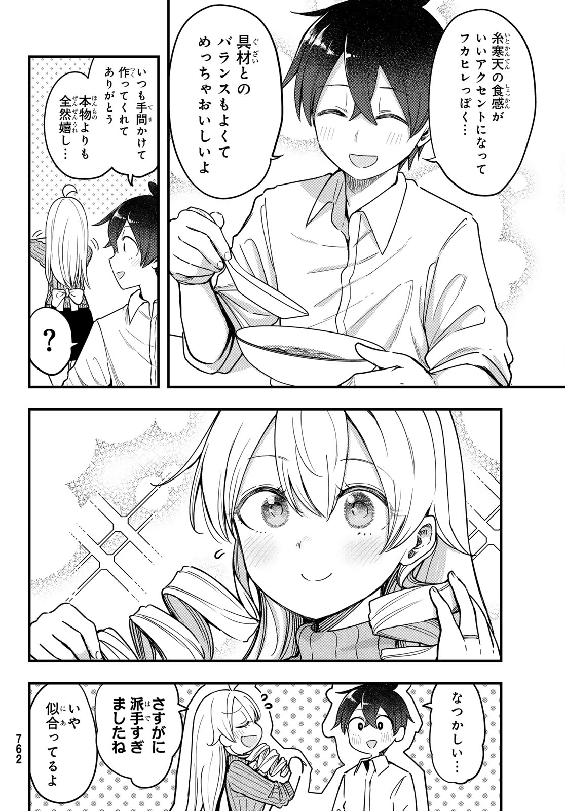 USODA MINORU NO DAIYOU RYOURI Chap 14 - Pic 24