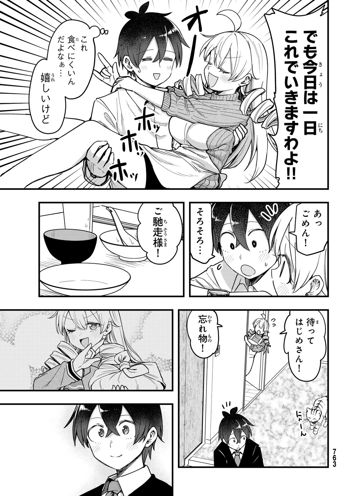 USODA MINORU NO DAIYOU RYOURI Chap 14 - Pic 25