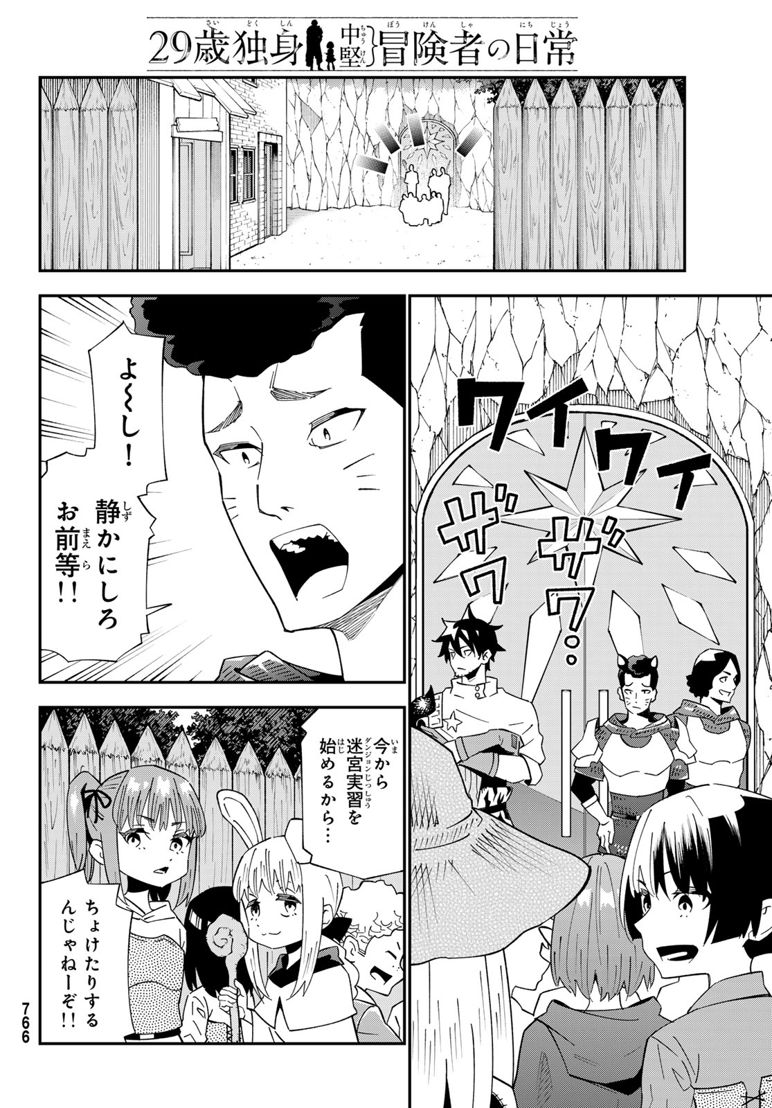 29-SAI HITORIMI CHUUKEN BOUKENSHA NO NICHIJOU - RAW Chap 127 - Pic 2