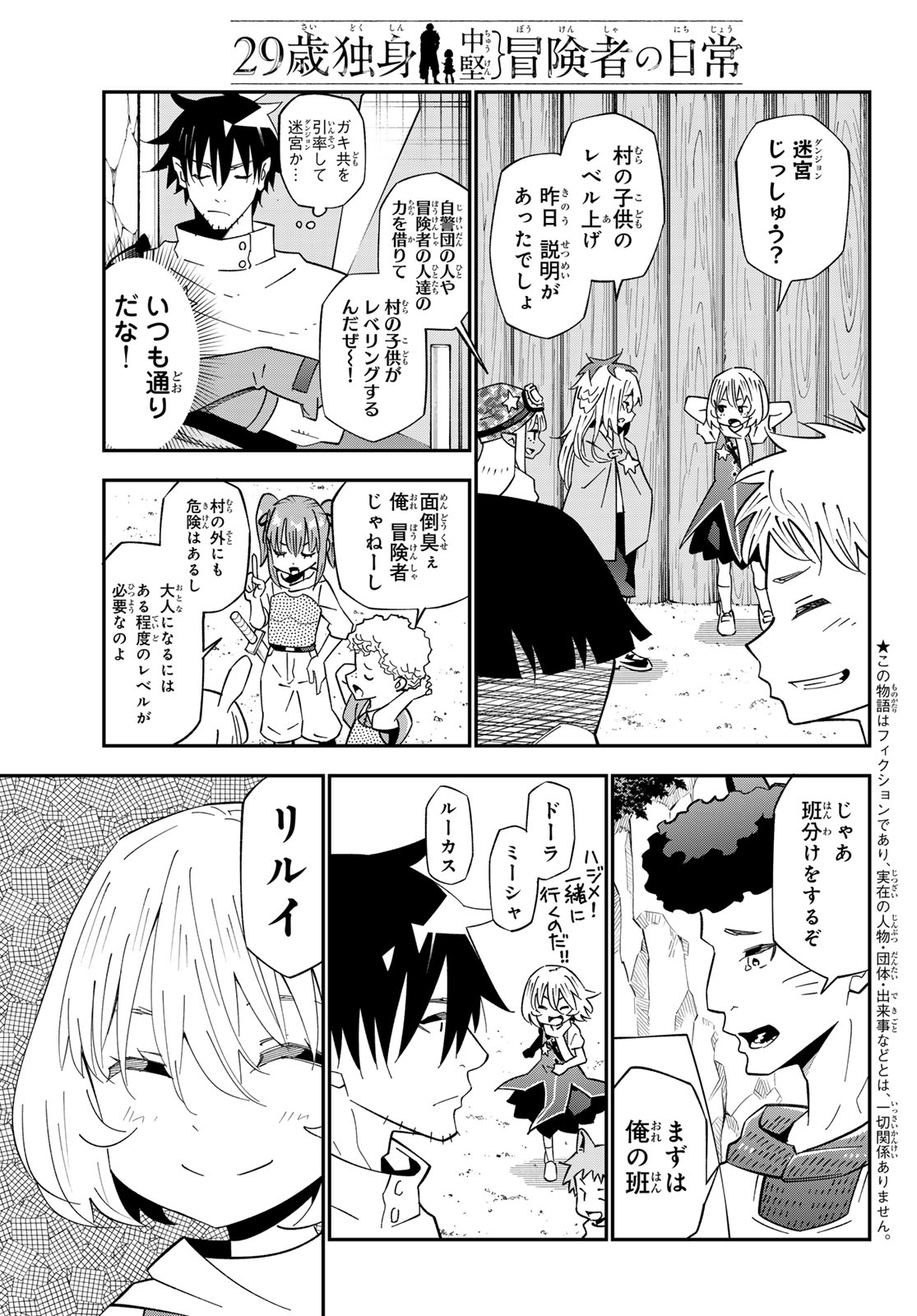 29-SAI HITORIMI CHUUKEN BOUKENSHA NO NICHIJOU - RAW Chap 127 - Pic 3
