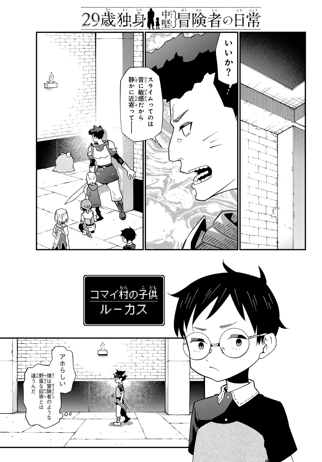 29-SAI HITORIMI CHUUKEN BOUKENSHA NO NICHIJOU - RAW Chap 127 - Pic 5